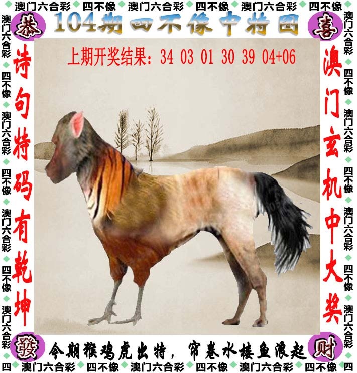 104期四不像[图]