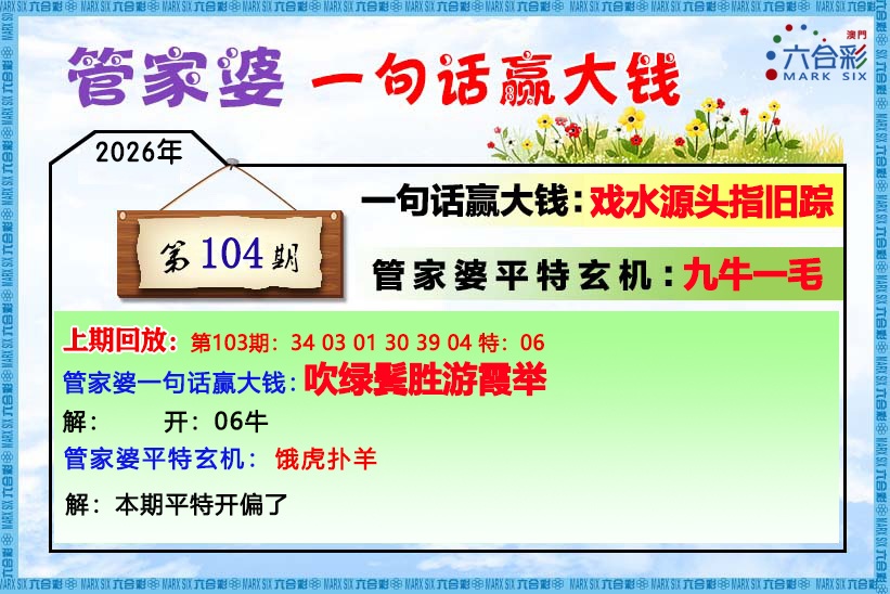 104期管家婆[图]