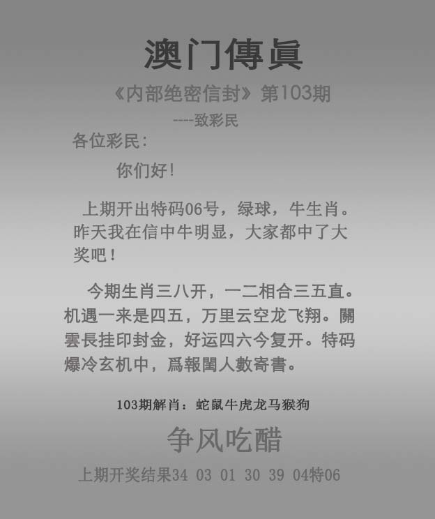 104期澳门传真[图]